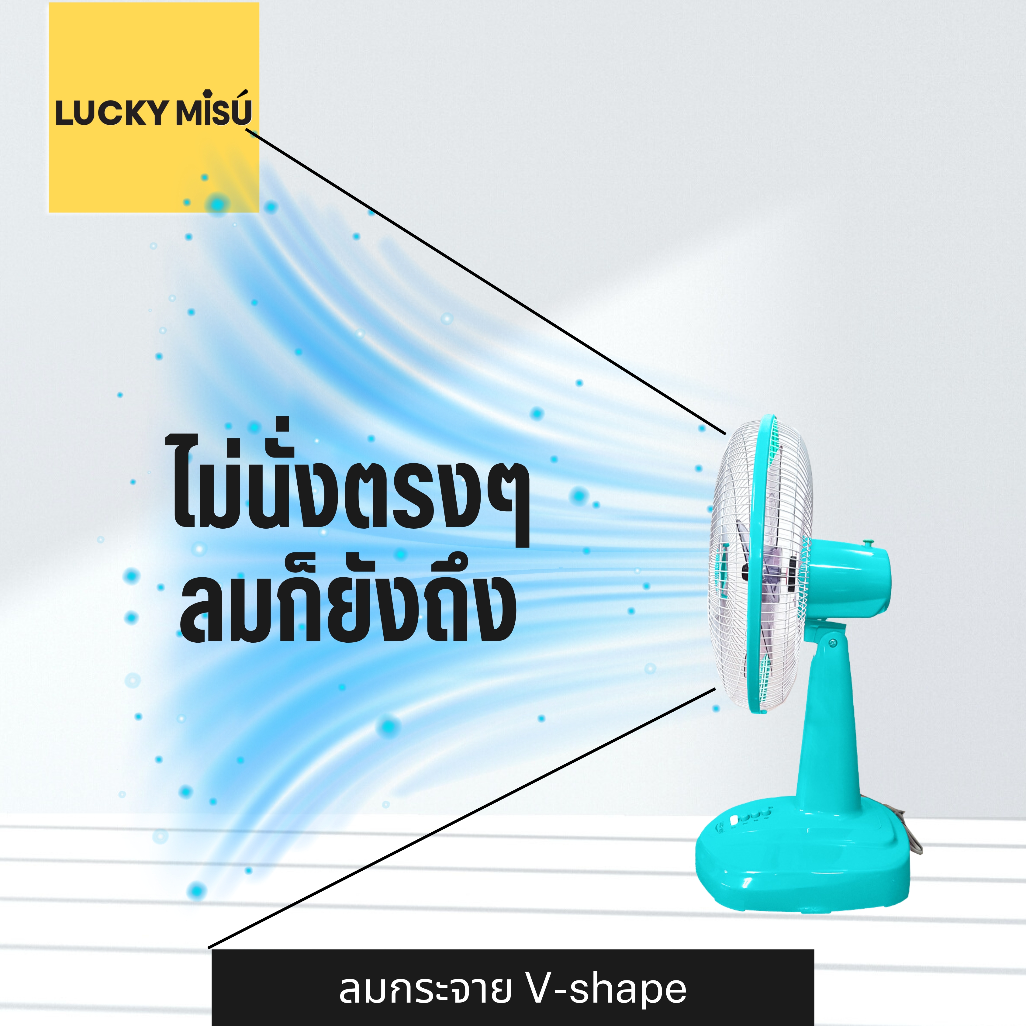 พัดลมตั้งโต๊ะ 16 นิ้ว LUCKY MISU LM629 สีเขียวน้ำทะเล (สีฟ้า)_2